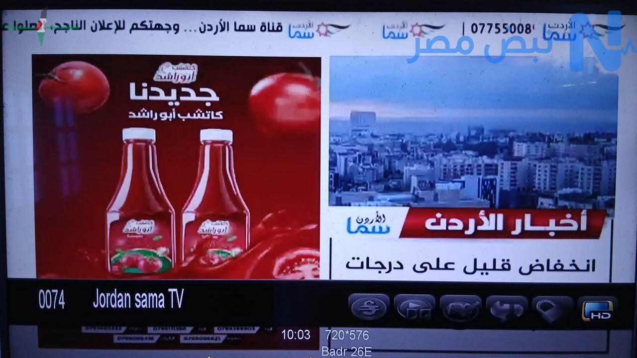 تردد قناة سما الأردن على نايل سات لبث تكبيرات عيد الأضحى بجودة HD